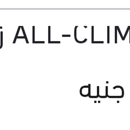 
فالفولين ALL-CLIMATE زيت موتور 1 لتر 8000 كم 10W40 API SN-CF