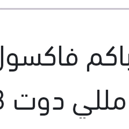زيت باكم فاكسول 500 مللي دوت 3 علبة صاج