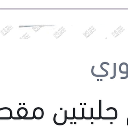 طقم جلبتين مقص امامي كاوتش اكسنت 99