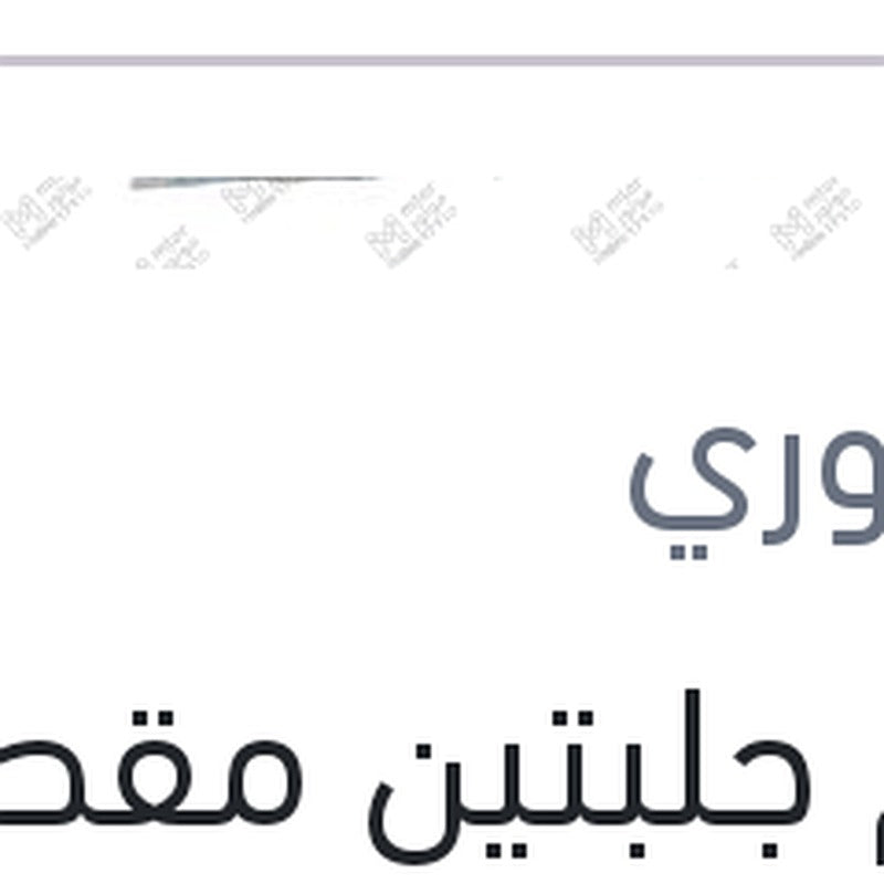 طقم جلبتين مقص امامي كاوتش اكسنت 99