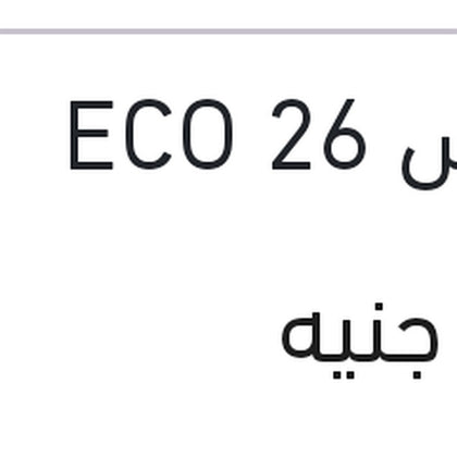 مساحه امامي حديد مقاس 26 ECO