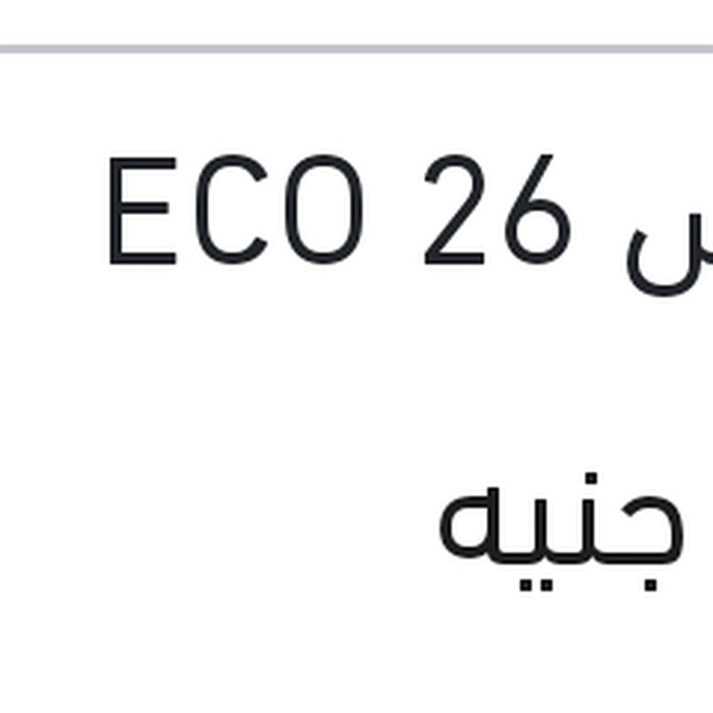 مساحه امامي حديد مقاس 26 ECO