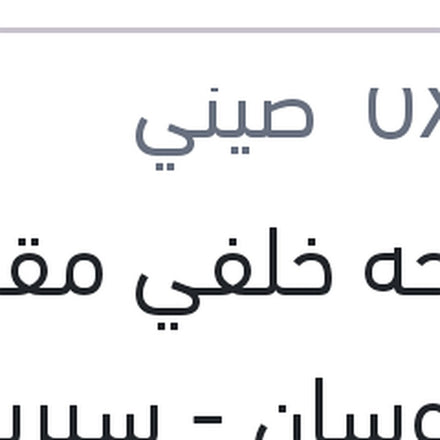 
مساحه خلفي مقاس 14 توسان - سيريون - كارنز - ريو 2