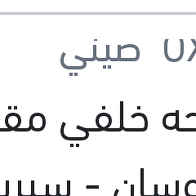 مساحه خلفي مقاس 14 توسان - سيريون - كارنز - ريو 2