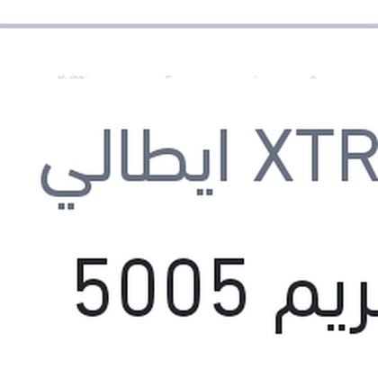 اكستريم 5005 10000 كم 5 لتر 5W40 API SN/CF