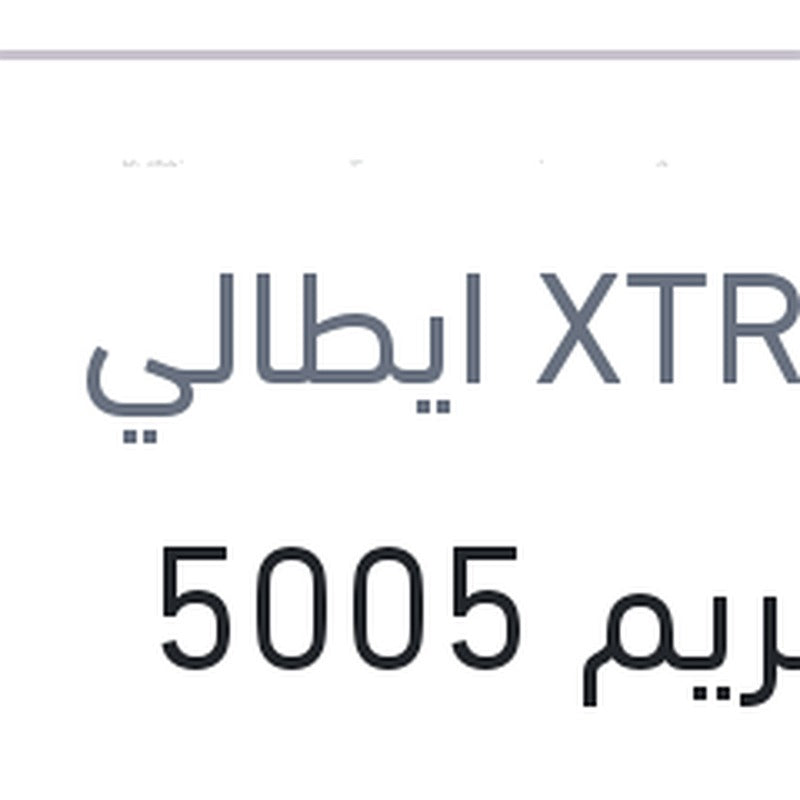 اكستريم 5005 10000 كم 5 لتر 5W40 API SN/CF