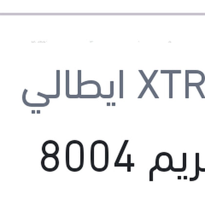 اكستريم 8004 10000 كم 4 لتر 5W40 API SP