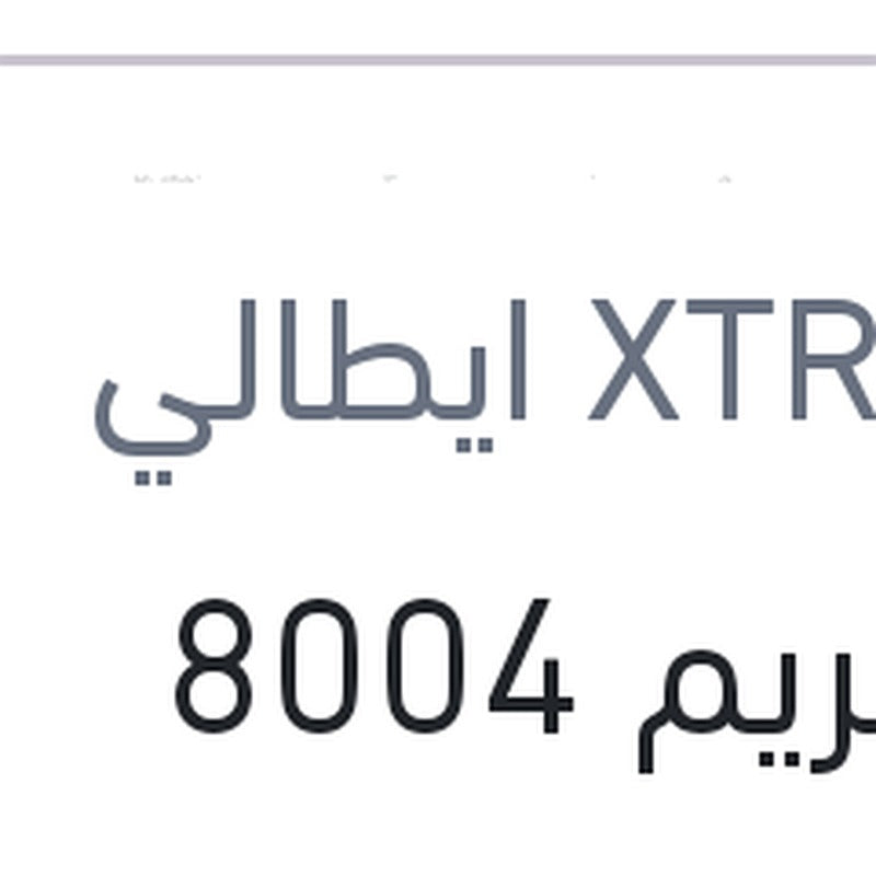 اكستريم 8004 10000 كم 4 لتر 5W40 API SP