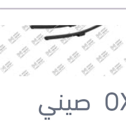 طقم ريش مساحات 22/18 مرسيدس GLK - استرا H