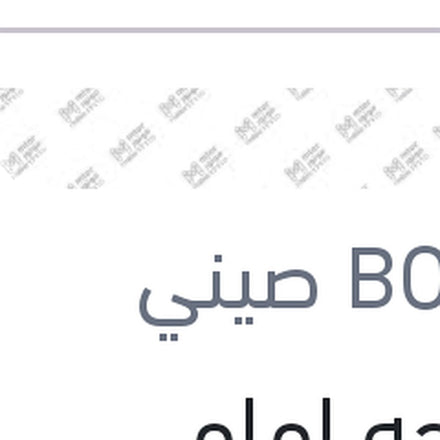 
مساحه امامي Twinمقاس 24 مرسيدس W124 - W202