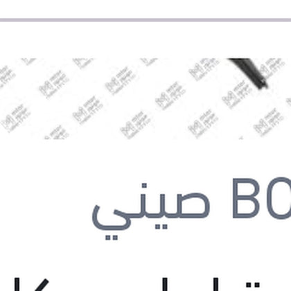 مساحة امامي كاوتش مقاس 18 Aerofit