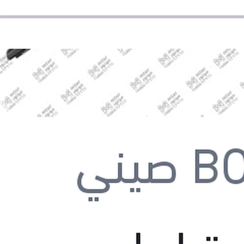 مساحة امامي هوك Aero Eco مع كونيكتور مقاس 14