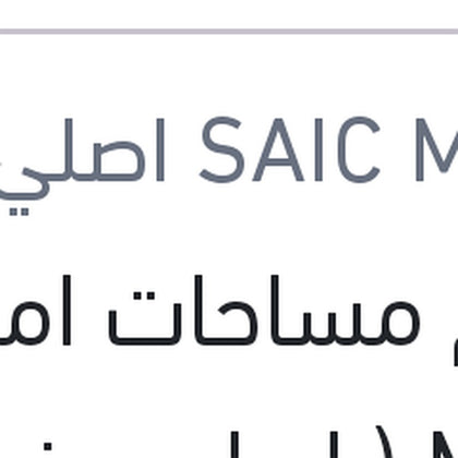 طقم مساحات امامي MG 6 ( اصلي منصور بالعلامة المائيه )