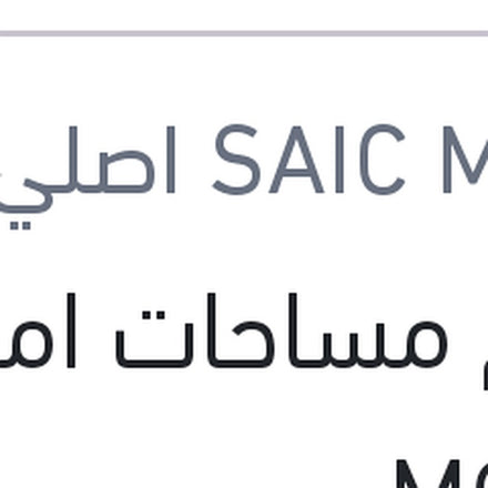 
طقم مساحات امامي MG ZS