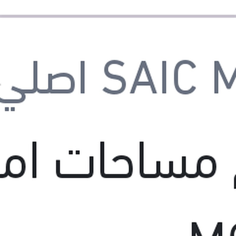 طقم مساحات امامي MG ZS