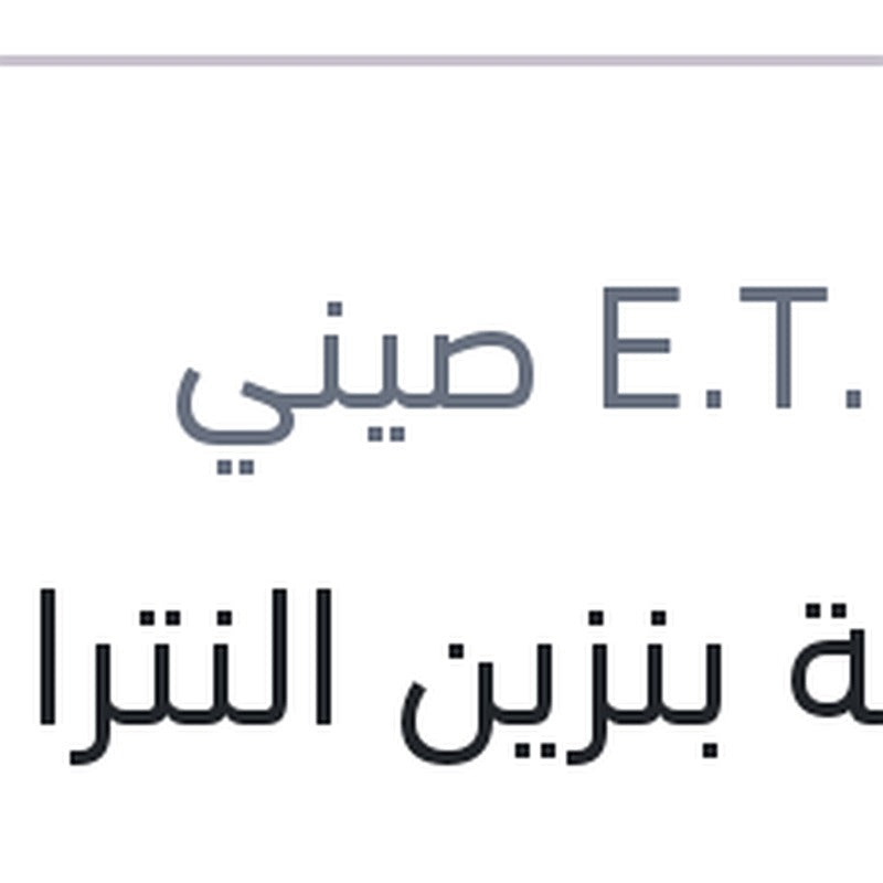 عوامة بنزين النترا AD - جراند سيراتو