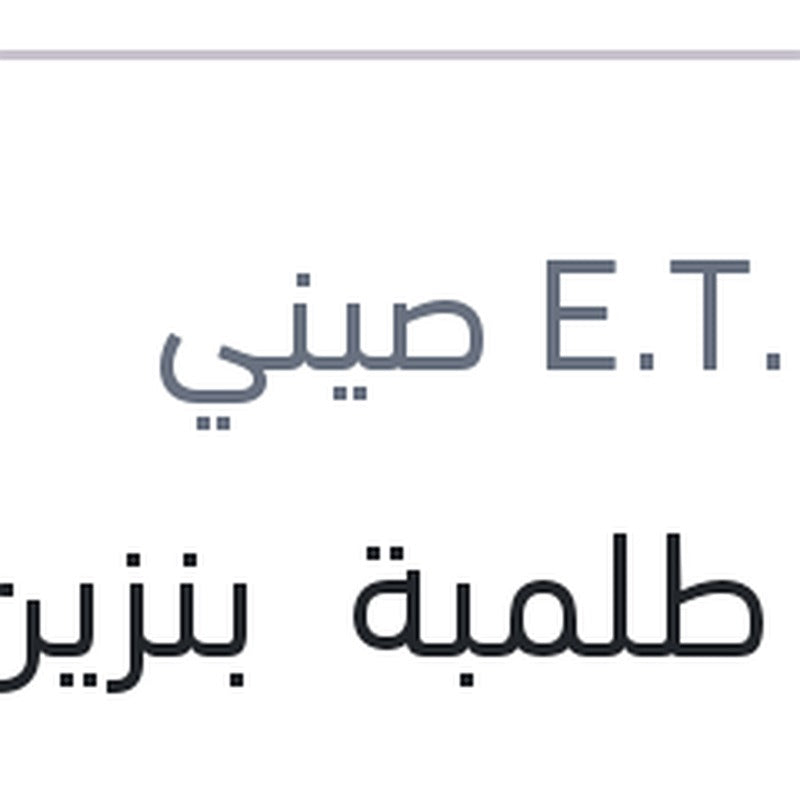 قلب طلمبة  بنزين النترا AD - جراند سيراتو