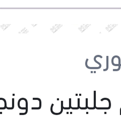 طقم جلبتين دونجل ألنترا AD - جراند سيراتو