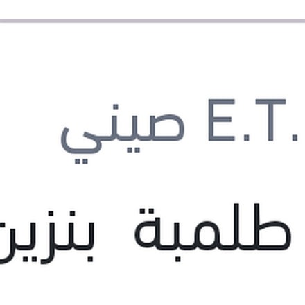 
قلب طلمبة  بنزين النترا AD - جراند سيراتو