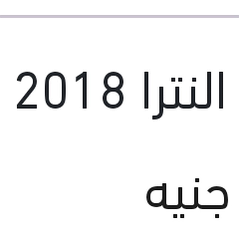 حامل اكصدام خلفي يمين النترا 2018 AD