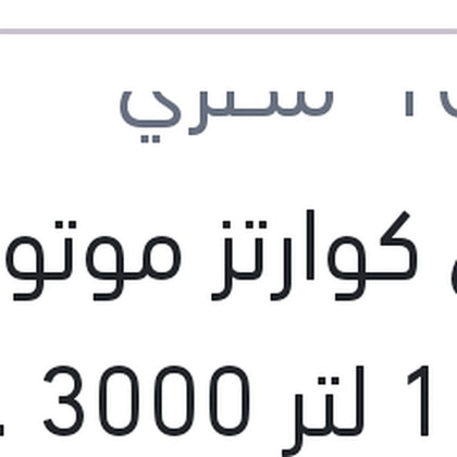 توتال كوارتز موتور اويل 1 لتر 3000 20W50 API SG