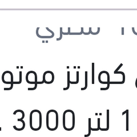 
توتال كوارتز موتور اويل 1 لتر 3000 20W50 API SG