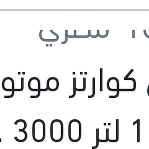 توتال كوارتز موتور اويل 1 لتر 3000 20W50 API SG - هيونداي إلنترا AD