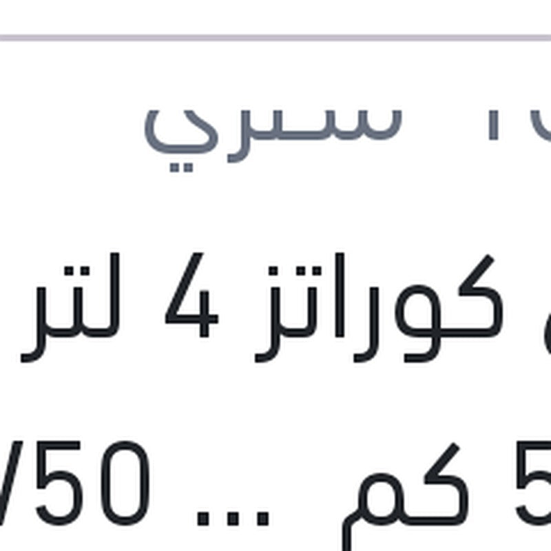 توتال كوراتز 4 لتر 5000 كم  20W50 API SL QUARTZ 5000
