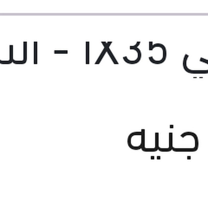 حساس شكمان سفلي IX35 - النترا AD - توسان 2015 - سبورتاج 2015