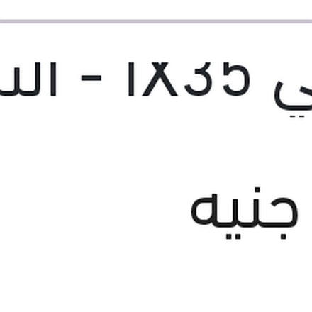 
حساس شكمان سفلي IX35 - النترا AD - توسان 2015 - سبورتاج 2015
