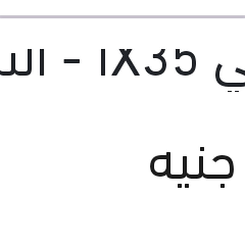 حساس شكمان سفلي IX35 - النترا AD - توسان 2015 - سبورتاج 2015