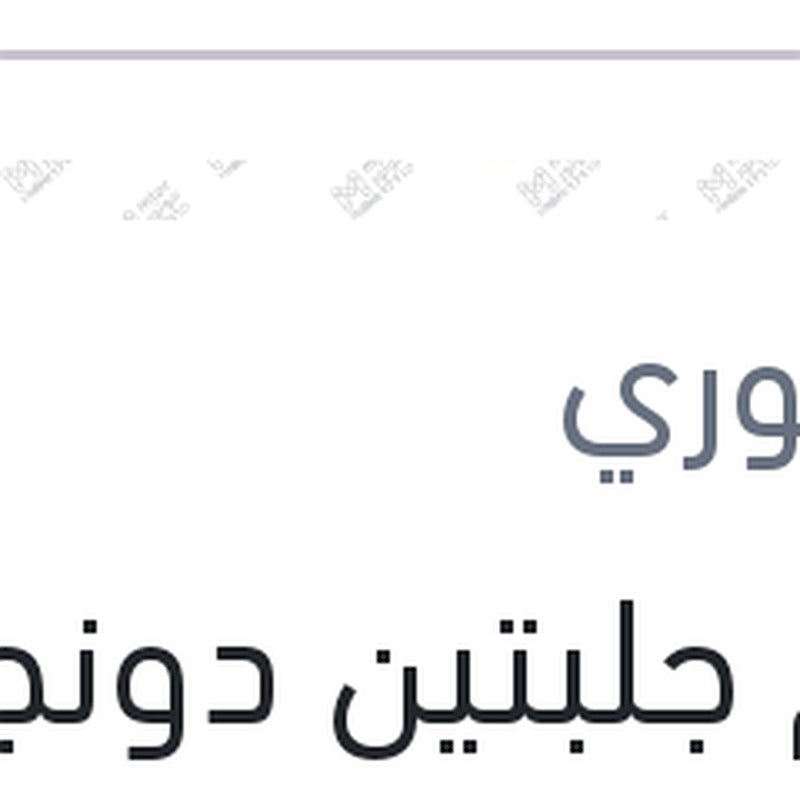 طقم جلبتين دونجل ألنترا AD - جراند سيراتو
