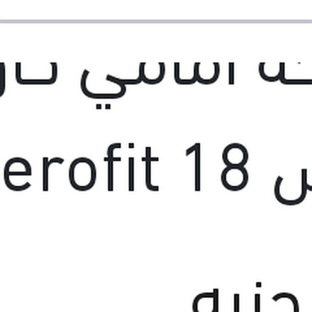 
مساحة امامي كاوتش مقاس 18 Aerofit