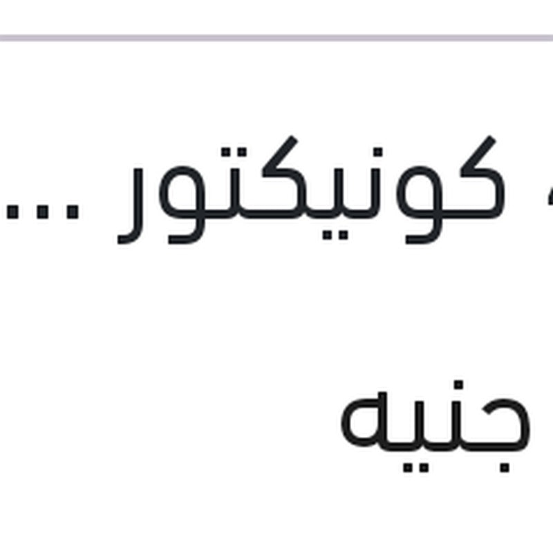 مساحه امامي كاوتش مع 4 كونيكتور Aerotwin plus مقاس 32