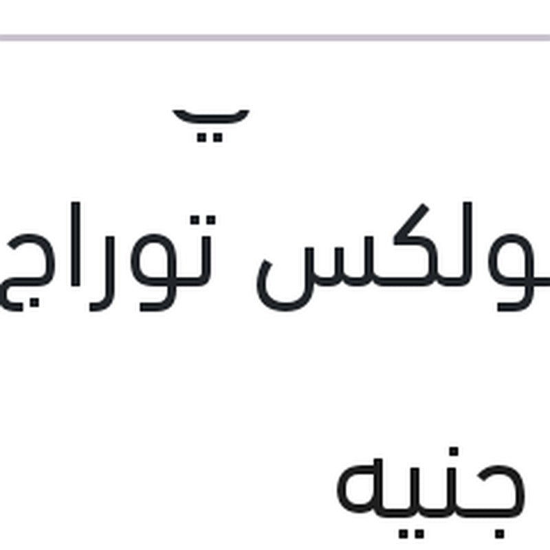 مساحه خلفي مقاس 14 فولكس توراج - بورش كايين