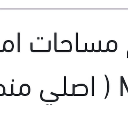 
طقم مساحات امامي MG 5 ( اصلي منصور بالعلامة المائيه )