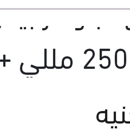 
ملمع تابلوه رابيدو توت 250 مللي + 10% فري