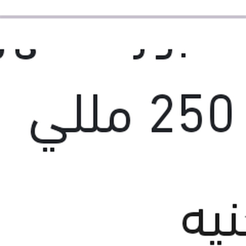 منظف بورده كهرباء اكاي 250 مللي