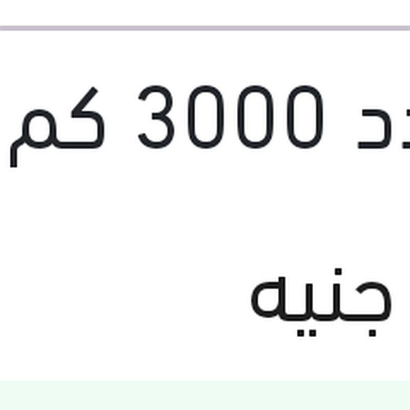 شل احمر خفيف متعدد 3000 كم 4 لتر 20W50 HX3 API SL/CF