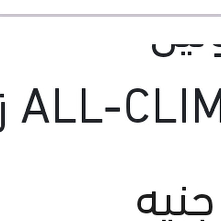 
فالفولين ALL-CLIMATE زيت موتور 1 لتر 5W30 API SP