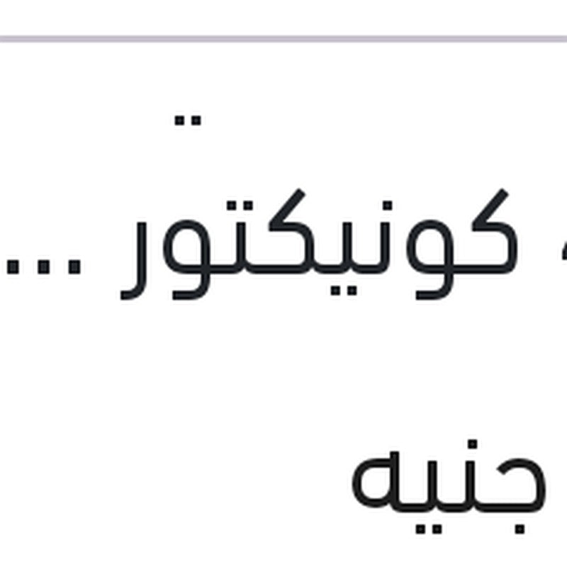 مساحه امامي كاوتش مع 4 كونيكتور Aerotwin Plus مقاس 21