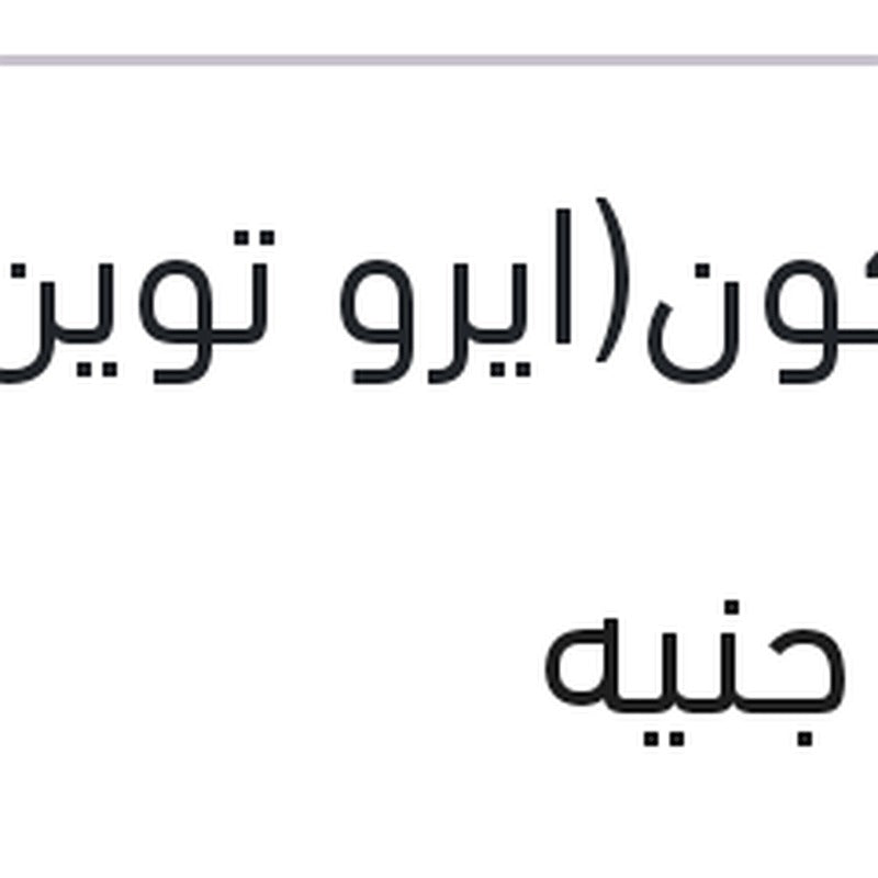 طقم مساحات امامي سليكون(ايرو توين) 24/18" رينو داستر