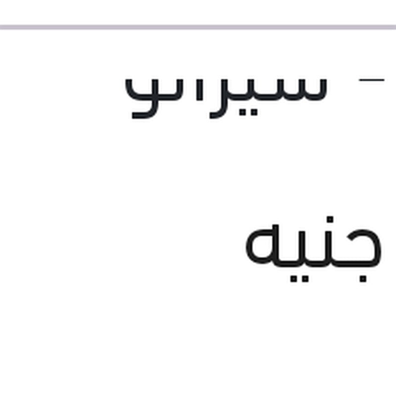 كيس 5 صواميل عجل النترا - سيراتو