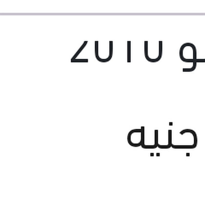 ساعه زيت النترا HD - سيراتو 2010