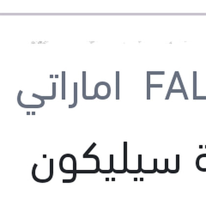 أنبوبة سيليكون شفاف Falcon وزن 55 جرام