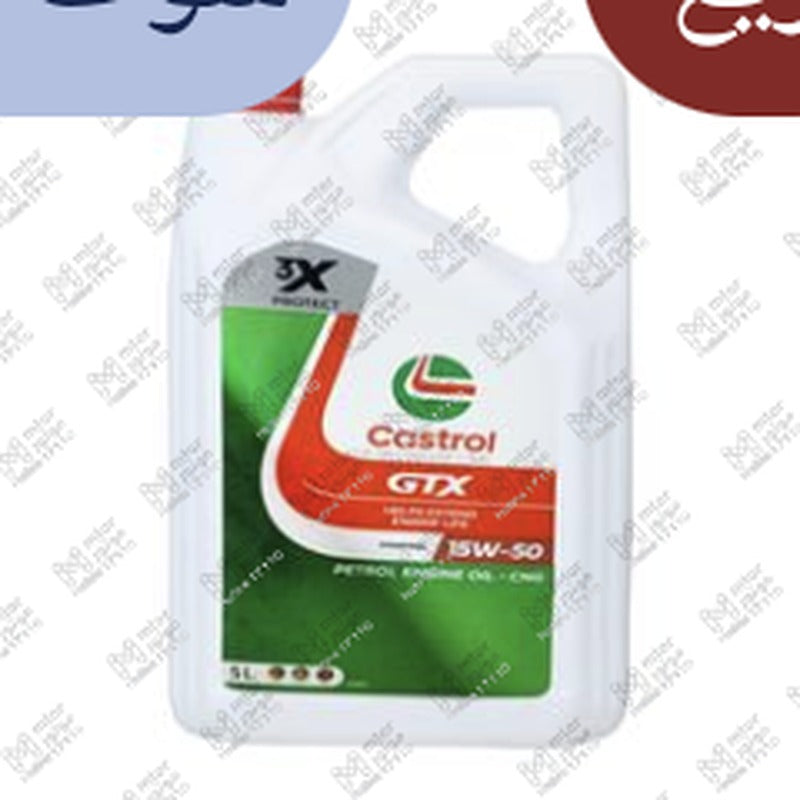 كاسترول جي تي اكس 5 لتر 5000 كيلو 15W50 API SN/CF