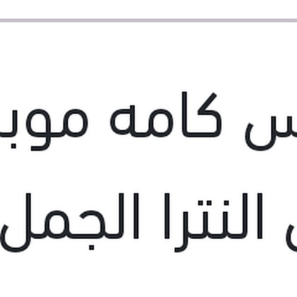 حساس كامه موبيس أصلي النترا الجمل - سيراتو TD