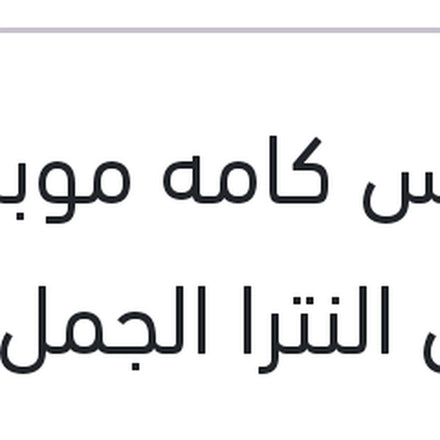 
حساس كامه موبيس أصلي النترا الجمل - سيراتو TD