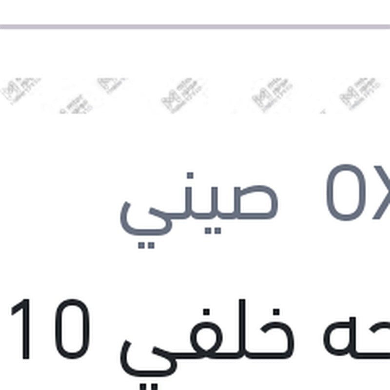 مساحه خلفي 10 بوصة سيات ارونا