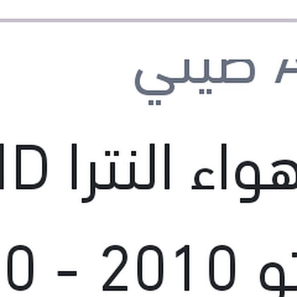 فلتر هواء النترا HD - سيراتو 2010 - i30